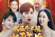 短剧《我在养老院当院长，怎么就无敌了呢（78集）》养老院的无敌守护神