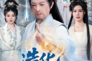 短剧《造化仙途》119集短剧在线畅享完整剧情