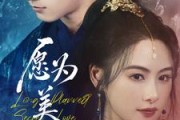 短剧《愿为美人奴（75集）》美人如玉奴如尘