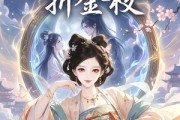 短剧《姻缘镜，折金枝》28集短剧免费观看完整版剧情