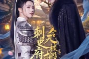 短剧《刺史府今天被搬空了吗》82集短剧超清画质在线追剧