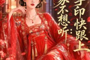 短剧《哀家不想听：掌印快跟上》79集短剧高清完整版免费看