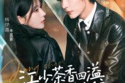 短剧《江少茶香四溢，每天都想上位》74集短剧全集免费畅享
