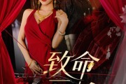 短剧《致命三金》59集短剧全集高清免费在线赏
