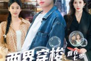 短剧《两界穿梭：我在七零挖宝藏》80集短剧超清画质在线免费看