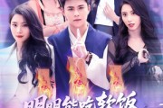 短剧《明明能吃软饭我却偏要斩妖除魔》128集短剧全集资源网盘免费领