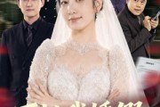 短剧《不批我婚假，离职后公司倒闭了》61集短剧免费观看全集不卡顿