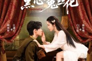 短剧《少帅的黑心菟丝花》60集短剧免费观看一口气追完