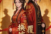 短剧《换嫁凤起覆惊华》28集短剧超清画质在线免费追