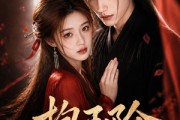 短剧《抱玉阶》41集短剧全集免费畅享