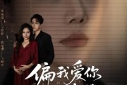 短剧《偏我爱你不逢时》41集短剧在线解锁全集马上看