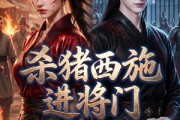 短剧《杀猪西施进将门》60集短剧完整版免费畅享