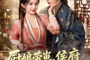 短剧《厨娘带崽，侯府满门团宠我》75集短剧在线解锁畅享全集