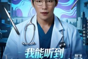 短剧《我能听到五脏对话》69集短剧无广告完整观看