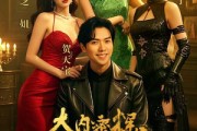 短剧《大内密探零零玖》40集短剧全集蓝光画质抢先看