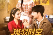 短剧《斑驳时空里的歌》75集短剧高清流畅免费观看