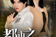 短剧《都市之狂少归来》77集短剧免费观看完整大结局
