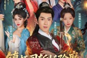 短剧《镇抚司斩妖除魔，我的修为无上限》80集短剧超清画质免费看
