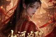 短剧《山河为聘，言灵为媒》55集短剧全集免费在线高清看