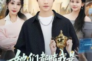 短剧《她们都赌我是下一任都市之王》82集短剧在线畅享全集
