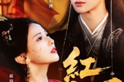 短剧《红颜刃》60集短剧高清无删减在线免费看