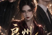 短剧《良州明月兮》41集短剧高清全集在线免费看