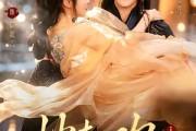 短剧《枕春欢》82集短剧免费在线畅享全剧集