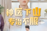 短剧《神医下山专治不服》80集短剧在线解锁全集畅快看