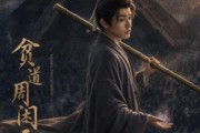 短剧《贫道周闲云》92集短剧在线畅享全集无广告