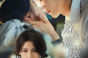 短剧《深宅蔷薇猎心计》66集短剧蓝光画质VIP免费看