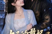 短剧《太子的憨妃藏不住了》125集短剧在线免费观看全集资源