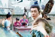 短剧《契约神鹰狩猎荒年》110集短剧无广告全集免费观