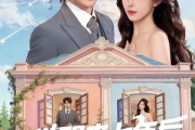 短剧《一觉醒来七年后，校花总裁赖上我》80集短剧免费在线观看全集