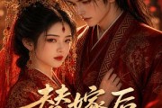 短剧《替嫁后他真香了》22集短剧免费在线观看全集