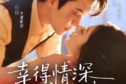短剧《幸得情深渡余生》76集短剧在线解锁全集观看