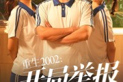 短剧《重生2002开局举报校花偷窃》70集短剧完整剧情无删减观看