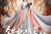 短剧《错把鸡毛当令箭》60集短剧高清流畅在线免费看