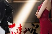 短剧《不速之客》40集短剧高清画质在线随心看