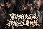 短剧《穿成炮灰反派，我抢光主角机缘》72集短剧完整版免费看