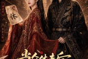 短剧《当众休夫后摄政王把我放心尖》70集短剧免费在线观看完整版