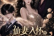 短剧《仙妻入怀：苏总他动心了》74集短剧超清画质在线追全集