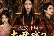 短剧《流放开局夫君残？姐有空间粮满仓！》117集短剧超清画质在线追剧