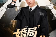 短剧《婚局游戏》60集短剧超清画质免费看全集