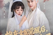 短剧《炮灰女配觉醒后哥哥们后悔了》84集短剧完整版在线免费观影