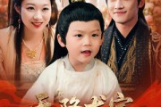 短剧《天降龙宝卖菜妇人竟是皇后》80集短剧高清全集手机在线观看