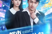 短剧《都市开局新手礼包两个亿》76集短剧在线畅享全集