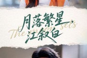 短剧《月落繁星江叙白》96集短剧1080P画质免费看全集