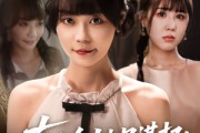 短剧《真千金她只谋权，不谋爱》71集短剧每日更新追剧不停歇