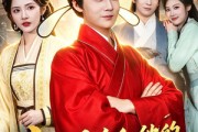 短剧《实习县令和他的狗头师爷》103集短剧在线看全集不卡顿