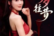 短剧《今夕往昔》50集短剧每日更新追剧无忧
